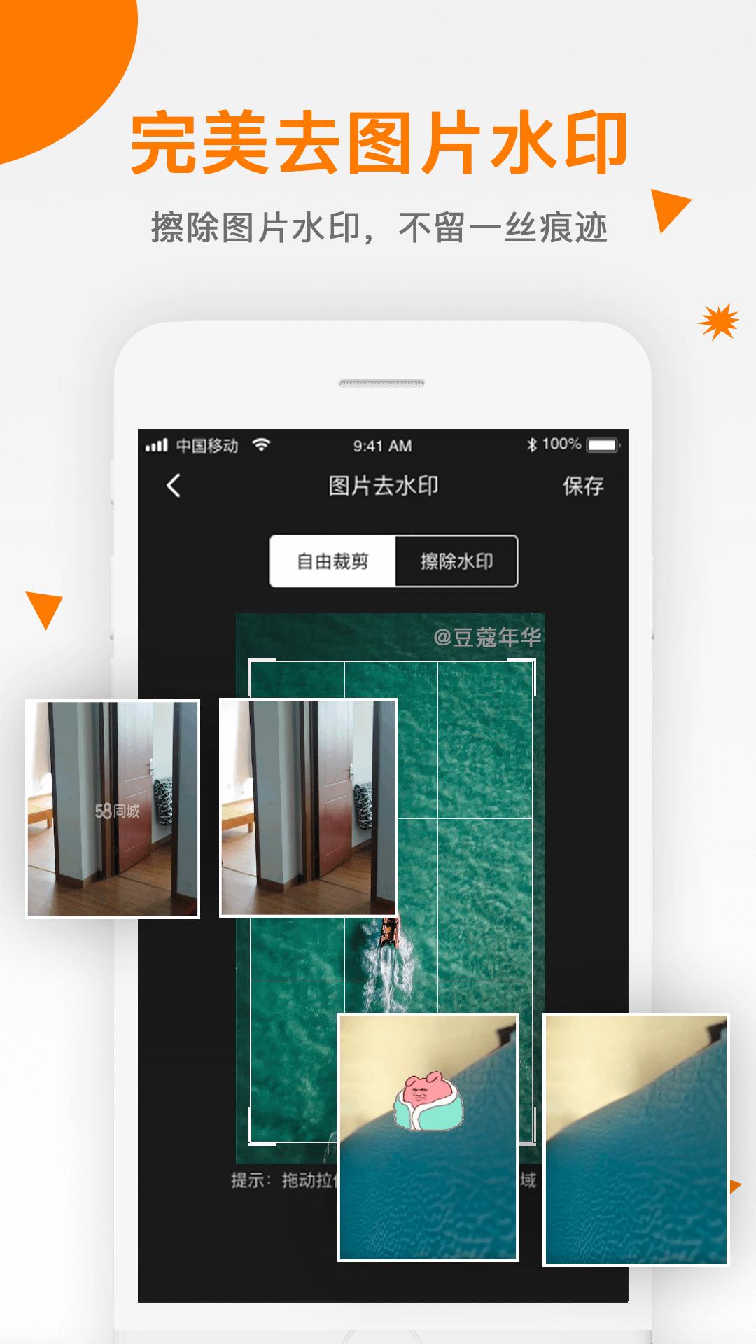 视频去水印助手app截图3