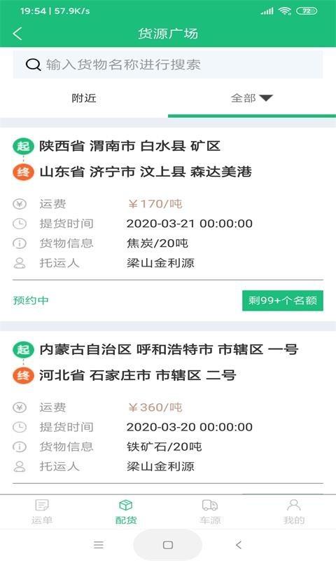 润物智运app