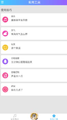 新一禅智能app下载安卓