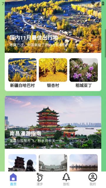 旷野出行软件