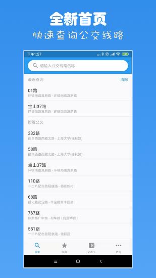 上海公交app官方下载最新版本