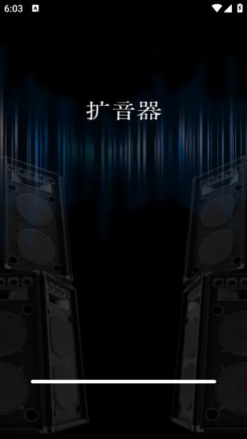 音量增大扩音器手机版