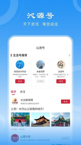 沁源融媒APP