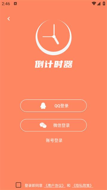 维美倒计时助手app