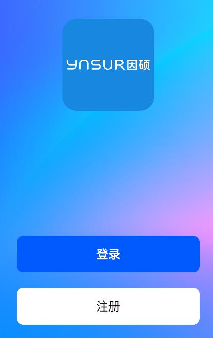 因硕智能app