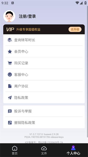 录音转文字速记宝app