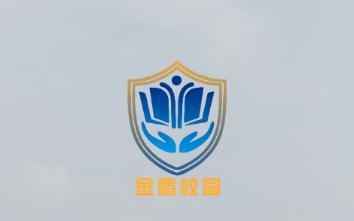金盾校园app