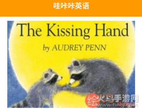 哇咔咔英语app