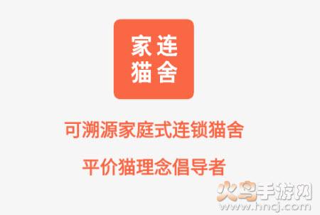家连猫舍app
