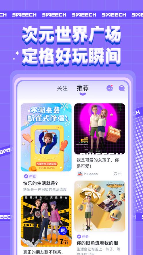 甜芝士Sweech app截图3