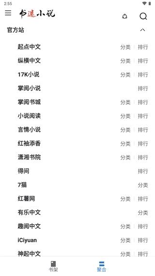 书迷小说app下载安卓