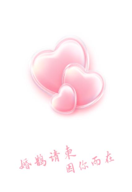 婚鹊请柬app