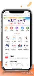 汇通人才网app手机版截图0