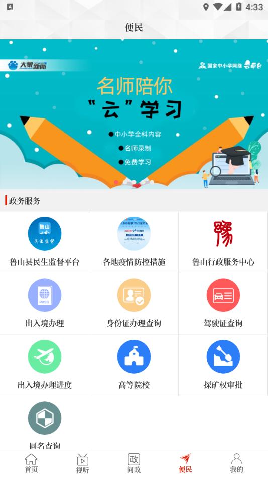 云上鲁山app下载截图2