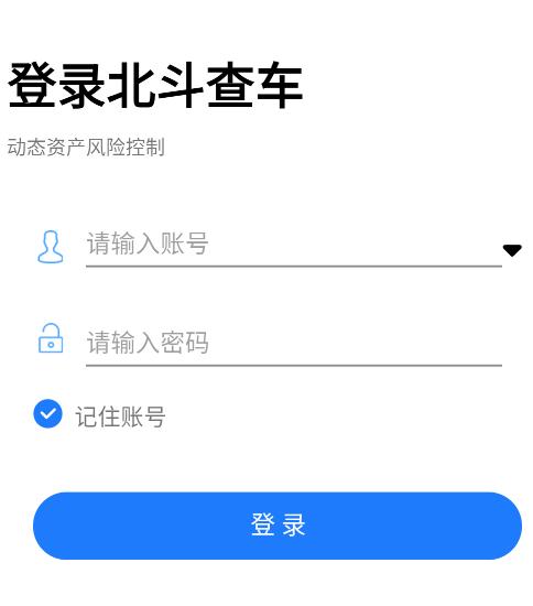 北斗查车3.0下载手机版安装