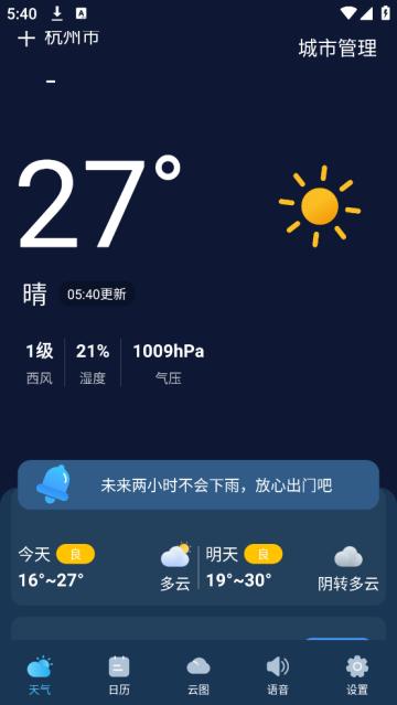 抖抖天气预报软件