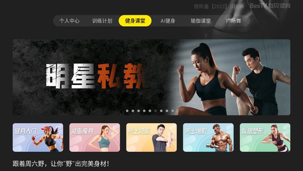 BesTV当贝健身软件截图2