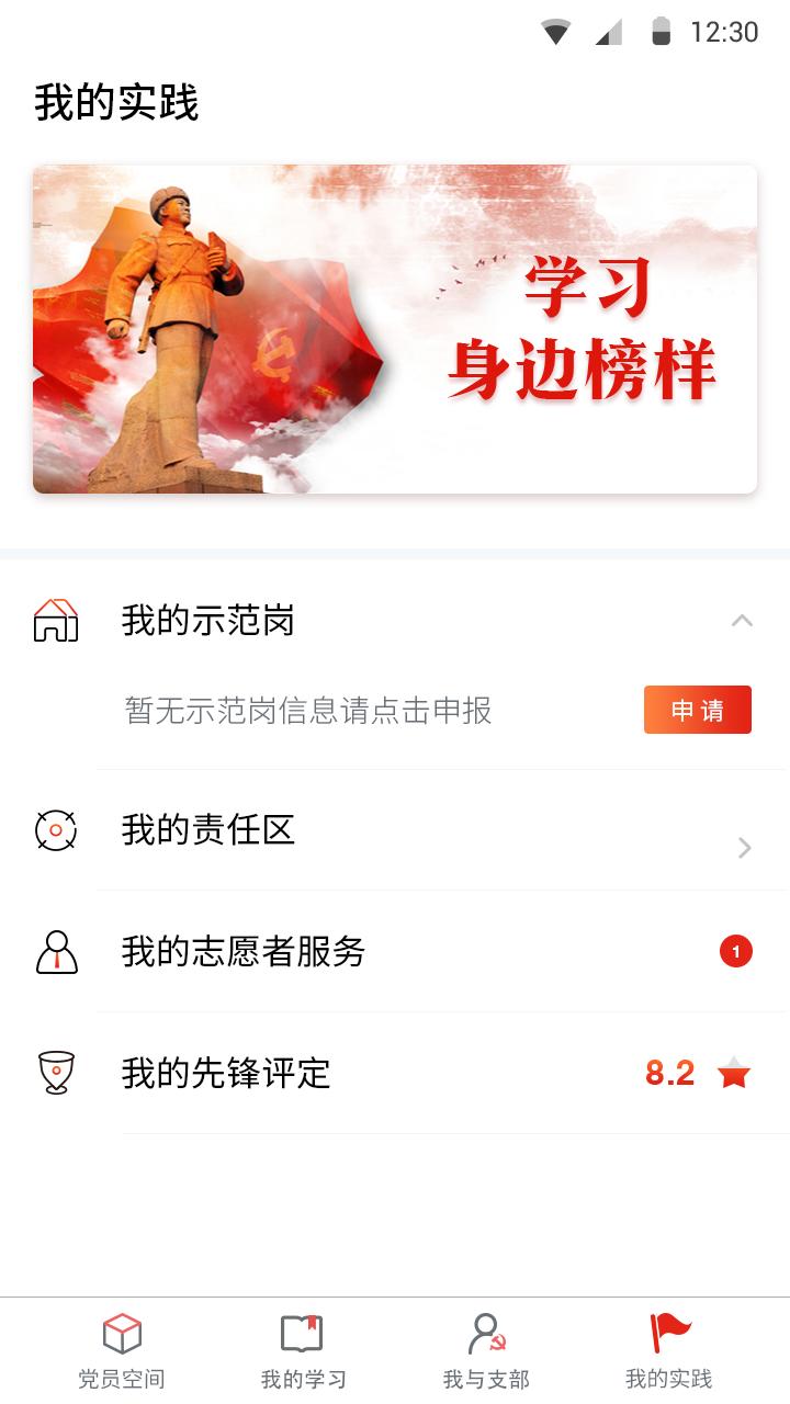 四川党建app截图3