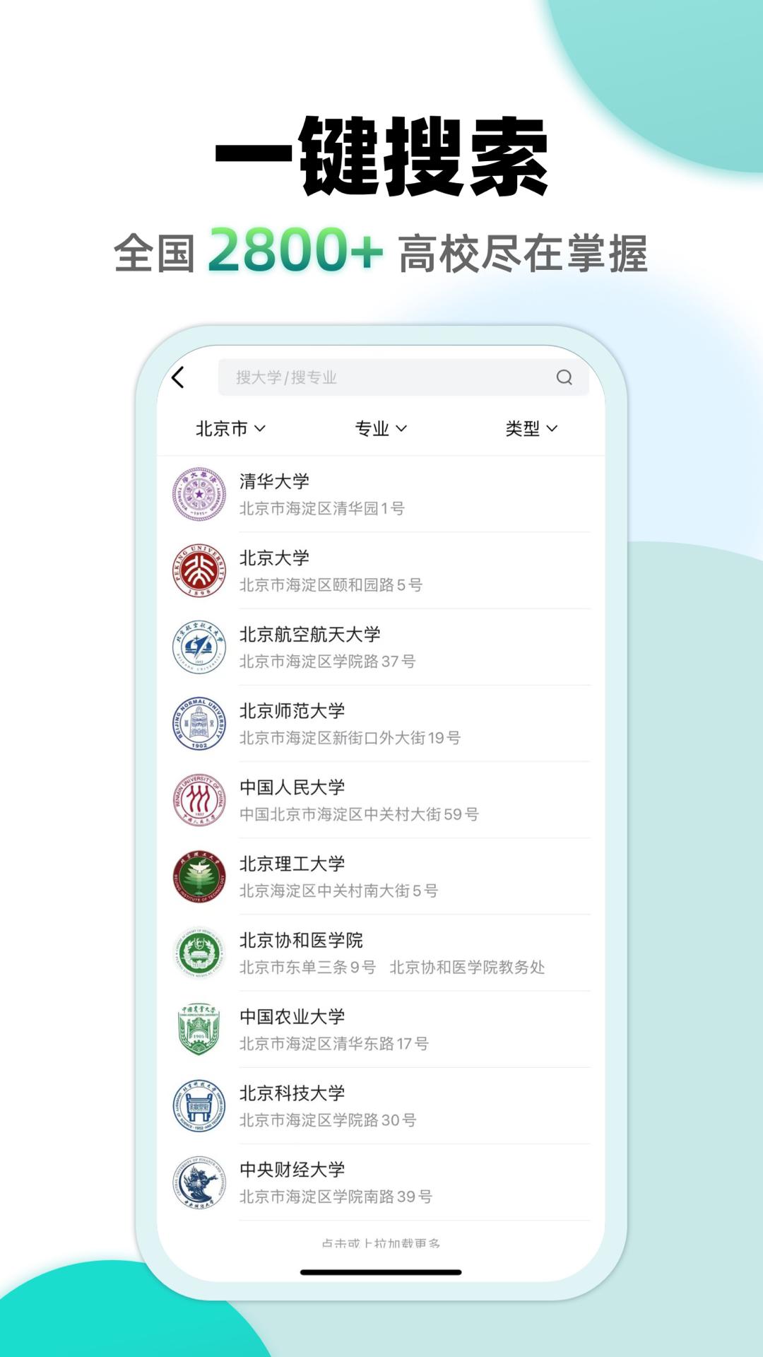 超越志愿APP截图1