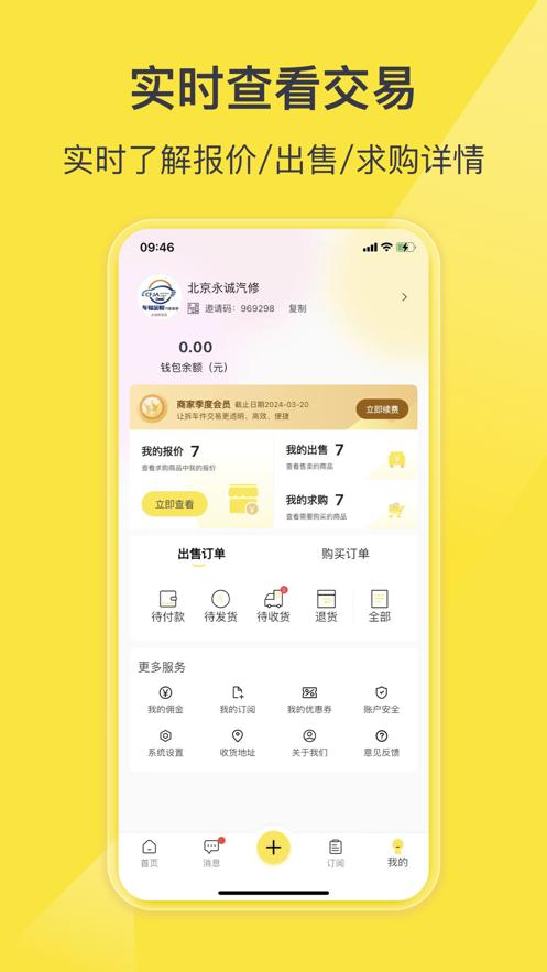 百智汽配app截图3