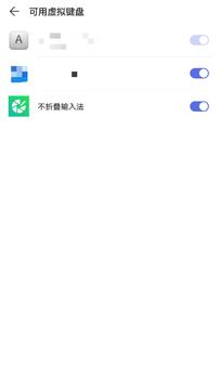 不折叠输入法app截图0