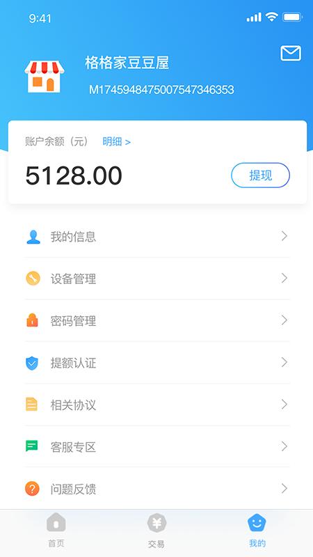 支付通qpos下载安装2022