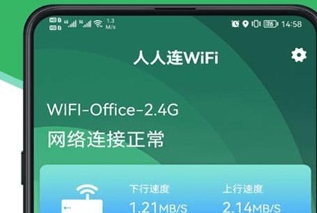 人人连WiFiapp