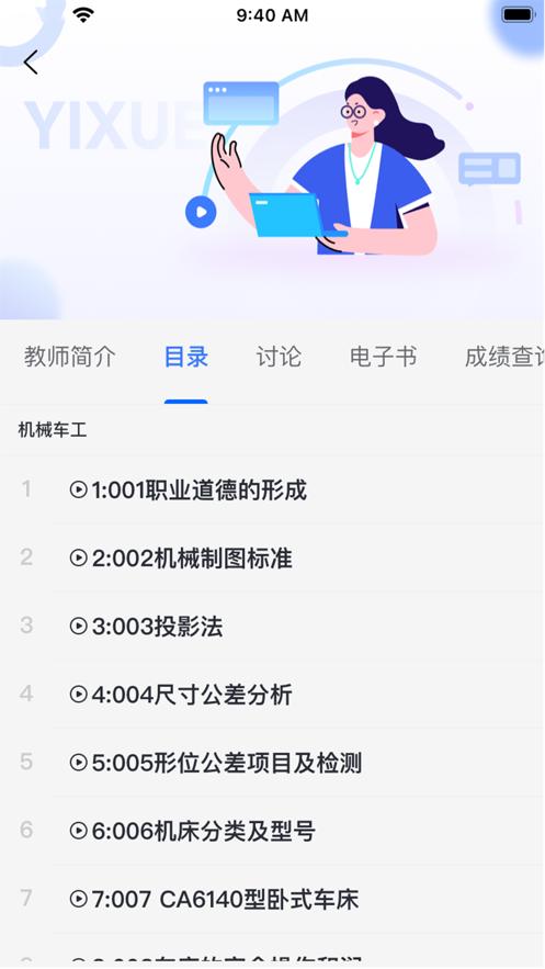 亿学宝云app下载截图1