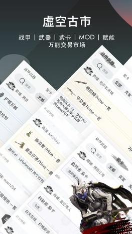 WF虚空境app