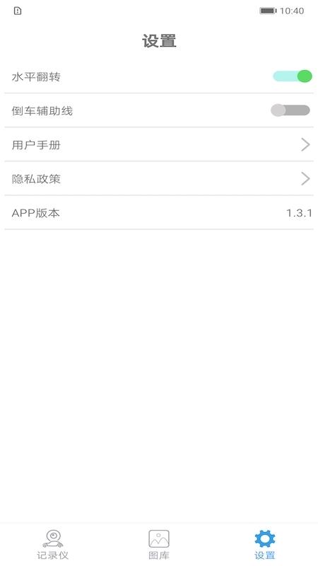 车载影像app截图3