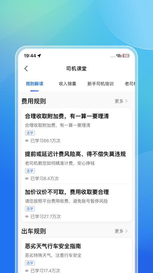 利好出行司机端app截图2