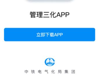 管理三化app