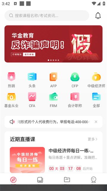 华金教育app