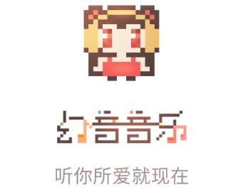 幻音音乐