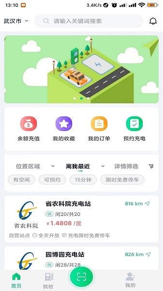 武汉公交快充app
