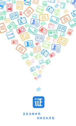 证照卡包app