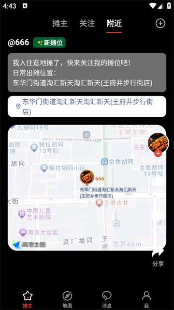 逛地摊官方版