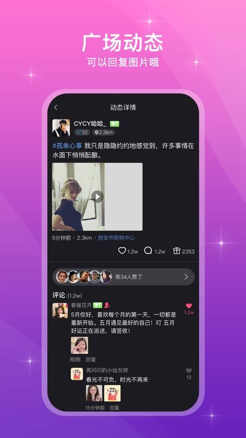 来闪app截图3