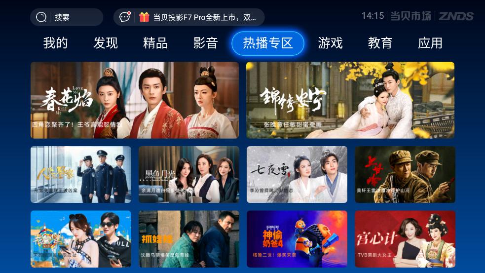 当贝市场雷鸟电视版安装包截图3