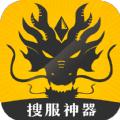 搜服神器下载安装