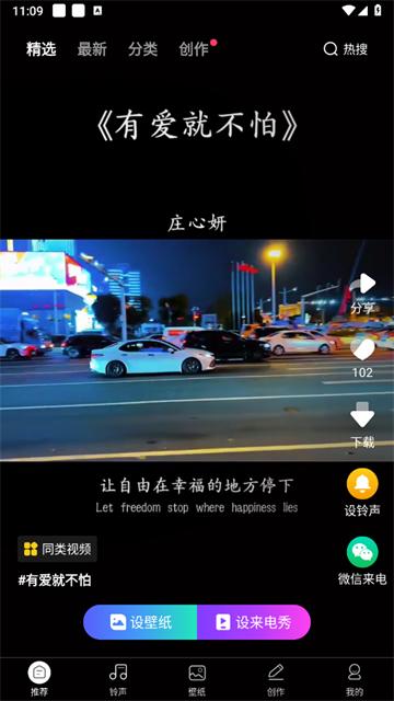 来电秀秀安卓版