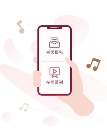 北京音协考级APP下载