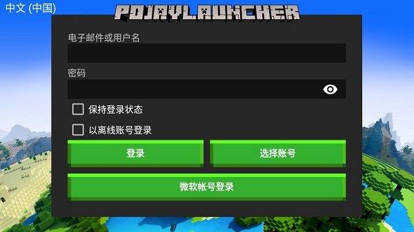pojav launcher截图1
