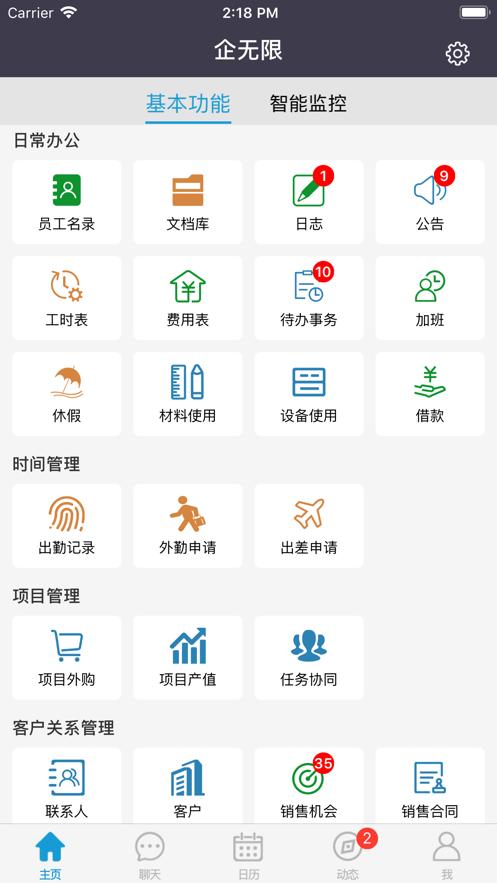 企无限官方下载截图0