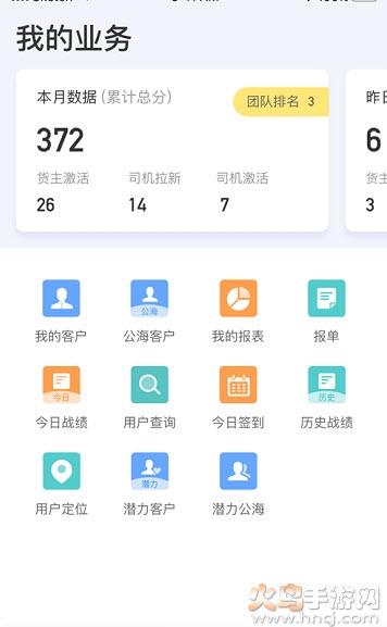 运满满司机app截图2