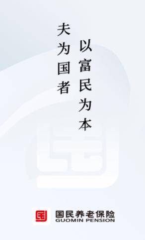 国民养老app