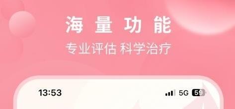 邦妮康复app