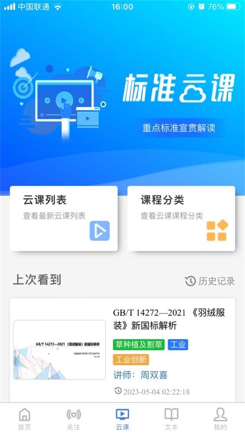 国标通APP截图2