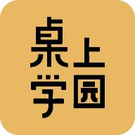 桌上学园app