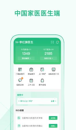 家医医生端app版下载